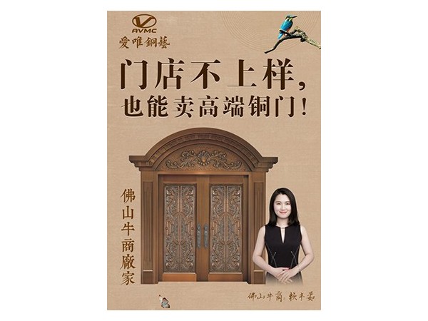 廣東銅門生產(chǎn)廠家愛唯銅藝誠(chéng)邀您蒞臨共商2019年發(fā)展大計(jì)