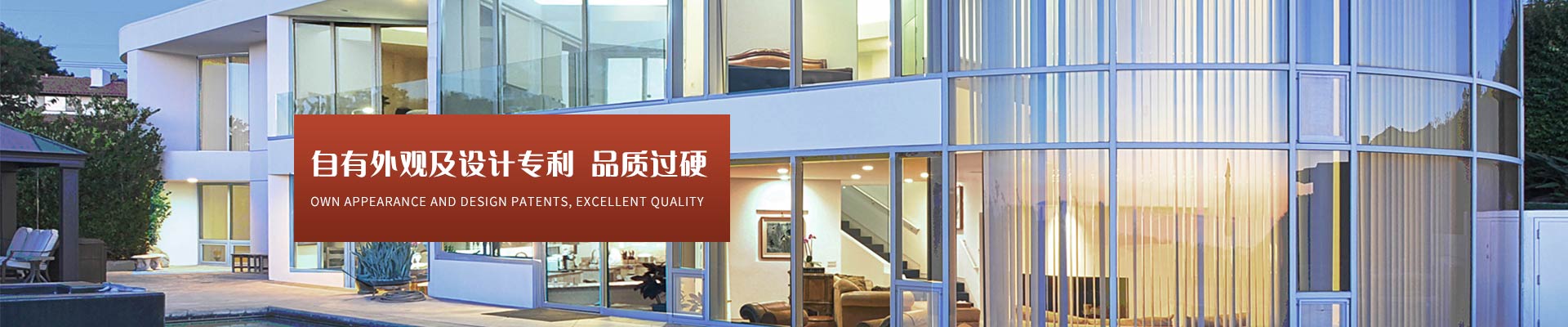 愛唯門窗-自有外觀及設(shè)計專利，品質(zhì)過硬