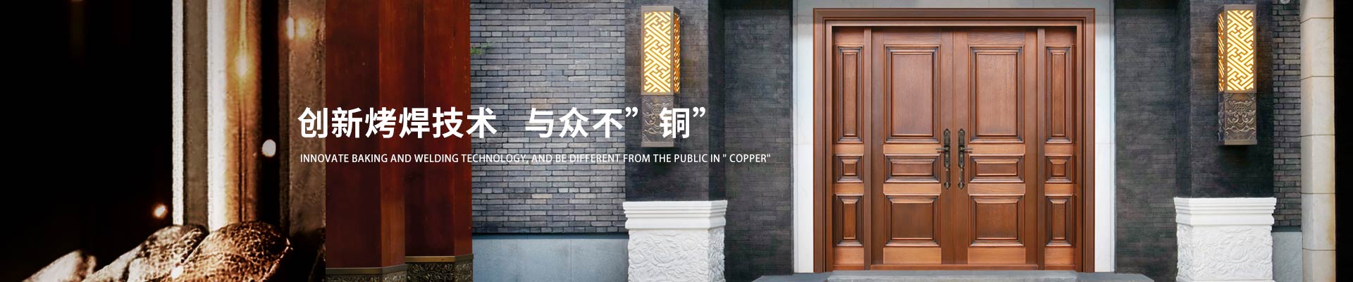 愛唯門窗-創(chuàng)新烤焊技術(shù)，與眾不”銅”