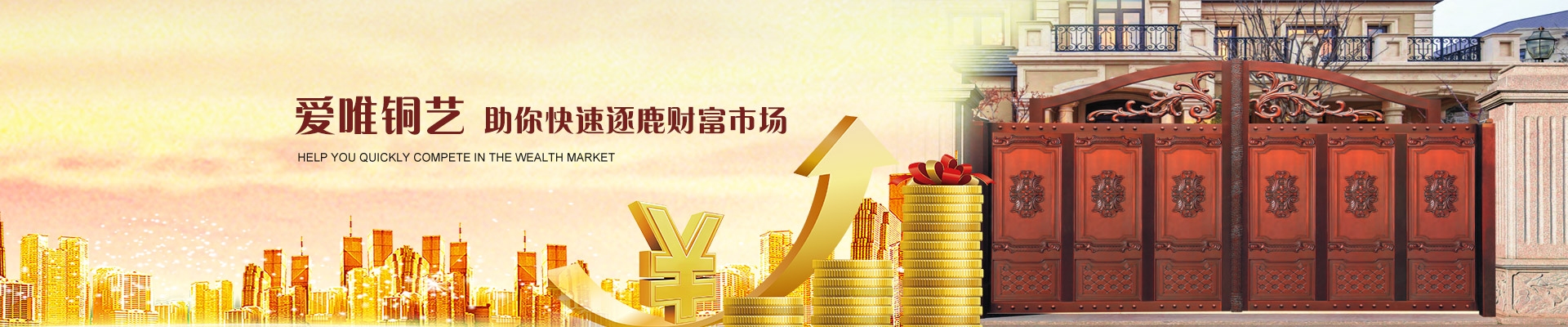 愛(ài)唯門(mén)窗，助你快速逐鹿財(cái)富市場(chǎng)